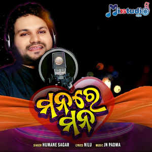 Mana Re Mana (ମନରେ ମନ)
