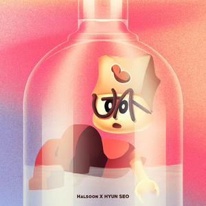 ㅂㅅ (Prod. Wav Rain)