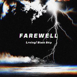 梁老师Tsong-不如不见面remix（H_Lrving / 黑舰blackship remix）