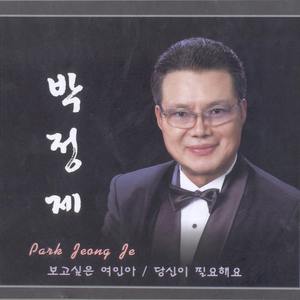 고향 그리워