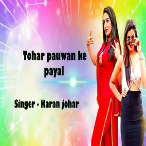 Tohar pauwan ke payal
