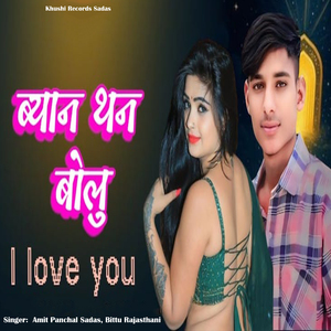 Byan Than Bolu I Love You