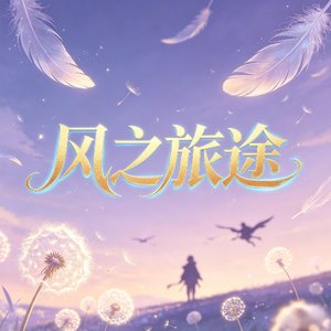 風のトラベル