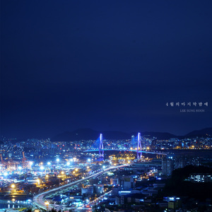 4월의 마지막 밤에