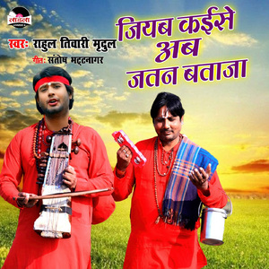 Jiyab Kaise Ab Jatan Bataja