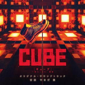 CUBE