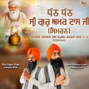 Dhan Shi Guru Amar Das Sahib Ji Simran