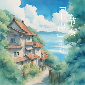 成功之路 (吉他)