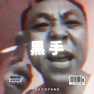 "黑手" Jerk Drill x Dougie B NY Drill Type Beat