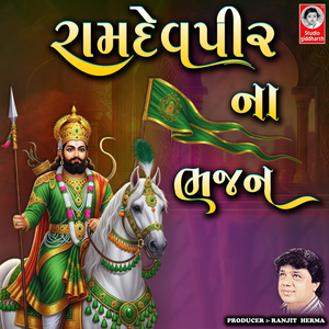 Ramdevpir Na Bhajan