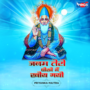 Janam Tero Dhokhe Me Khoy Gayo (Kabir Dohe)