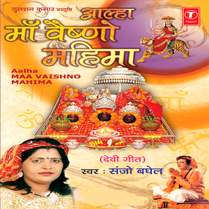 Mokha Vaishno Maa Ke Darshan
