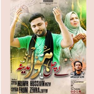 Le Chal Hawa Madina Bus Ek Raat K Liye (feat. Syed Munir Hussain Rizvi & Syeda Erum Zehra Jaffri)