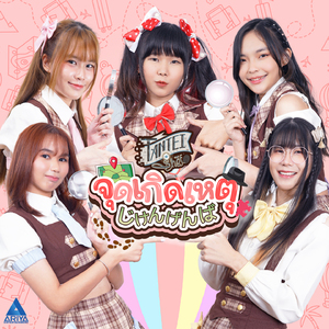 จุดเกิดเหตุ [事件現場] (Instrumental)