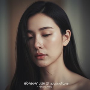 ฝันสลาย