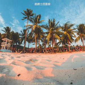 适合办公事务爵士