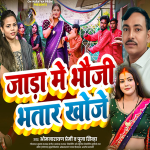 Jada Me Bhauji Bhatar Khoje