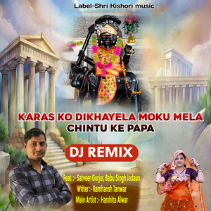 Karas Ko Dikhayela Moku Mela Chintu Ke Papa (Remix)