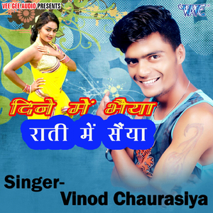 Dine Me Bhaiya Rati Me Saiya