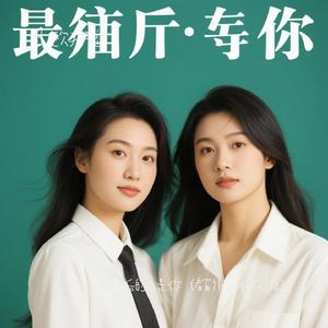 最后的人是你（看窗外淅淅沥沥的雨）