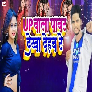 Up Wala Power Dekha Dehab Re