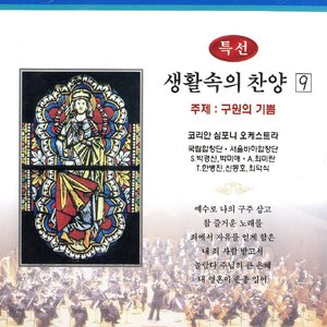 주의 말씀 받은 그 날 - 209장