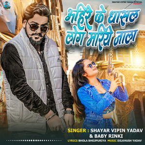 Ahire Ke Dhasal Log Mariye Jala