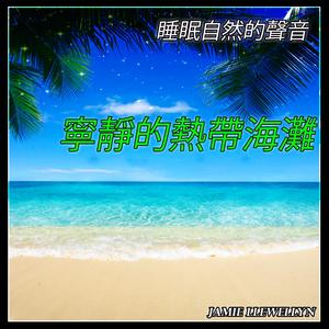 鸟鸣声与轻松的音乐