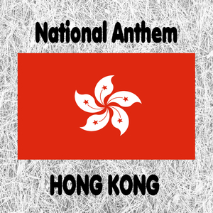 Hong Kong - Yìyǒngjūn Jìnxíngqǔ - Zhōngguó guógē - National Anthem (The March of the Volunteers)