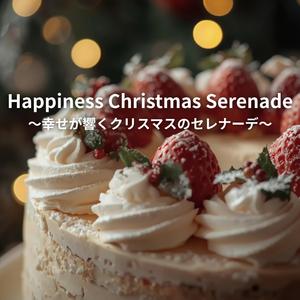 Christmas Morning Smiles 〜クリスマスの朝の笑顔〜