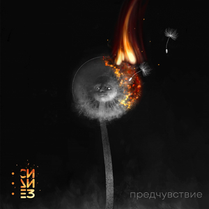 Предчувствие