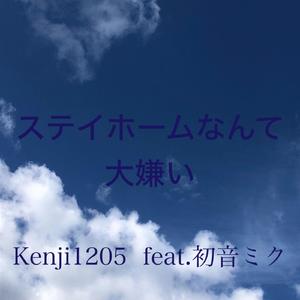 ステイホームなんて大嫌い