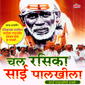 Sai Palkhi Aali