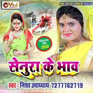 Sunera Ke Bhav