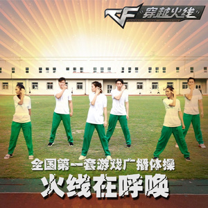 全国第一套游戏广播体操