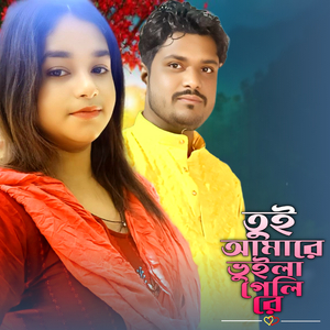 Tui Amare Bhuila Geli Re