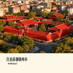 红色故都赣州市