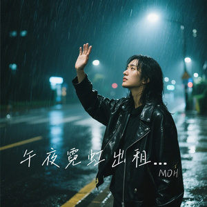 午夜霓虹出租車