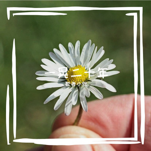 没人像你一样DEMO