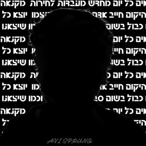 לראות את עצמו