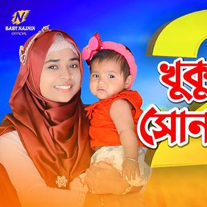 Khukumoni Sonamoni 2