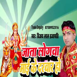 Jata Logwa Maayee Darabar