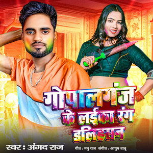 Gopalganj Ke Laika Rang Dalihasan