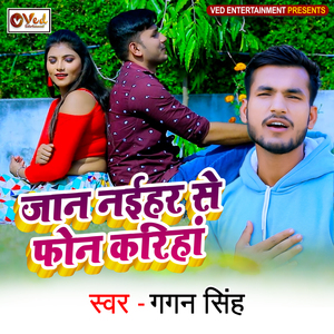 Jaan Naihar Se Phone Kariha