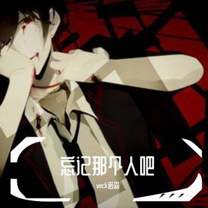 卑微的承诺（伤心嘶哑男声版）