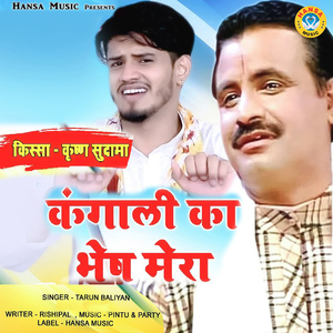 Kangali Ka Bhes Mera