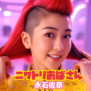 ニワトリおばさん