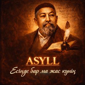 Есіңде бар ма жас күнің