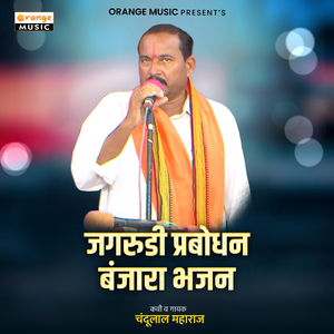 Jagrudi Prabodhan Banjara Bhajan