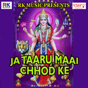 Jhum Jhum Gawela Bhajan